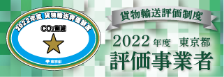 評価事業制度2022年1星