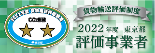 評価事業制度2022年2星