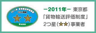 2つ星