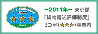 3つ星