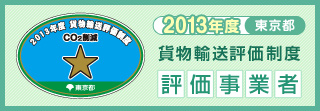 2013年度1つ星