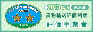 2013年度2つ星