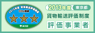 2013年度3つ星