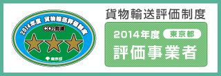 2014年度3つ星