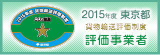 2015年度1つ星