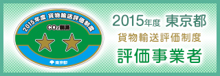 2015年度2つ星