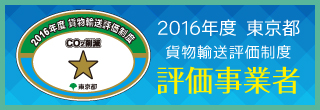 2016年度1つ星