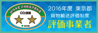 2016年度2つ星