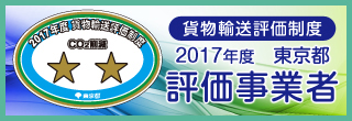 2017年2つ星