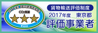 2017年度3つ星