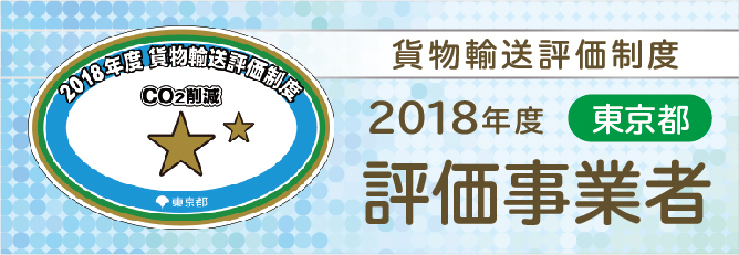 2018年準2つ星