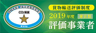 2019年1つ星