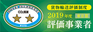 2019年2つ星