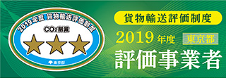 2019年度3つ星