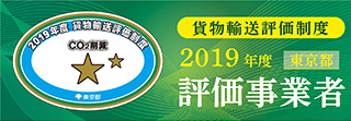 2019年準2つ星