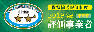 2019年準3つ星