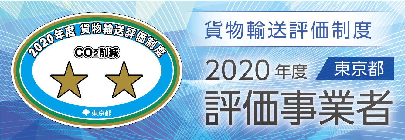2020年2つ星