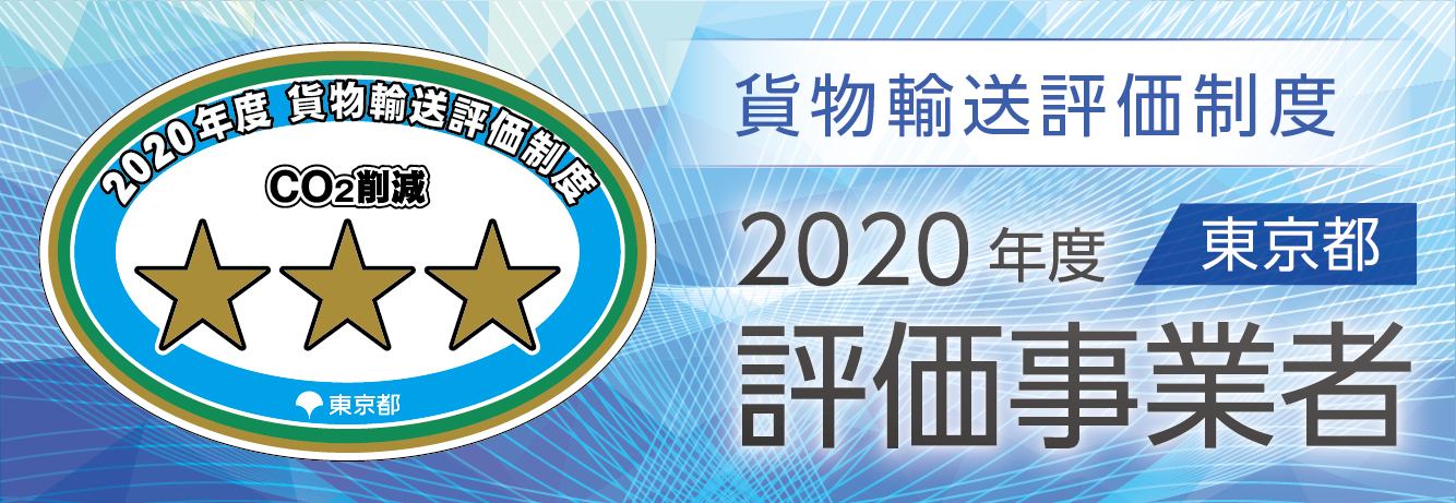 2020年度3つ星