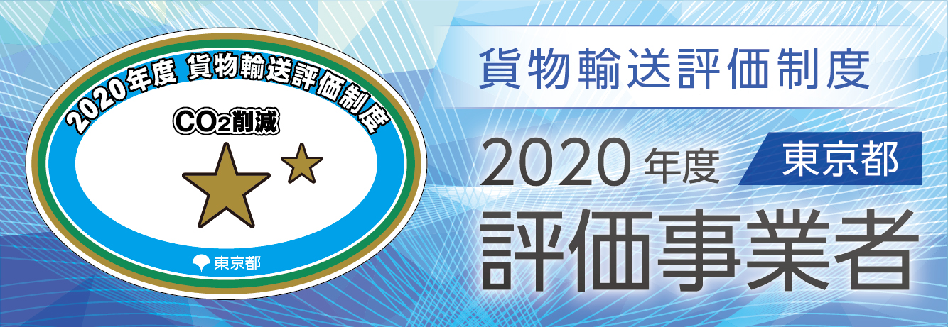 2020年準2つ星