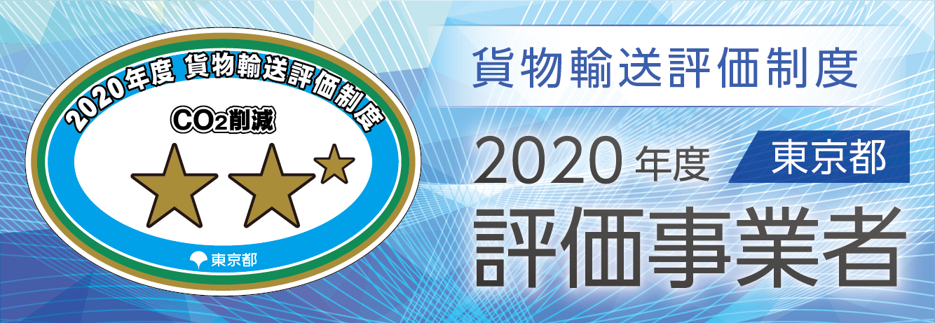 2020年準3つ星
