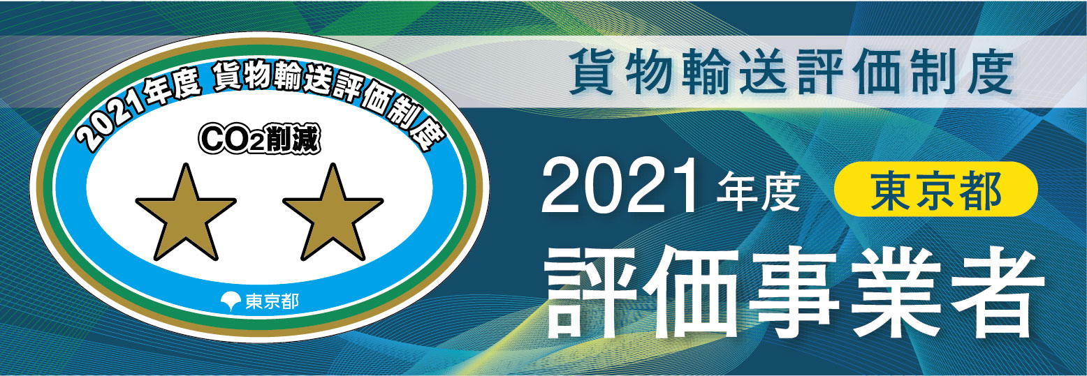 2021年2つ星